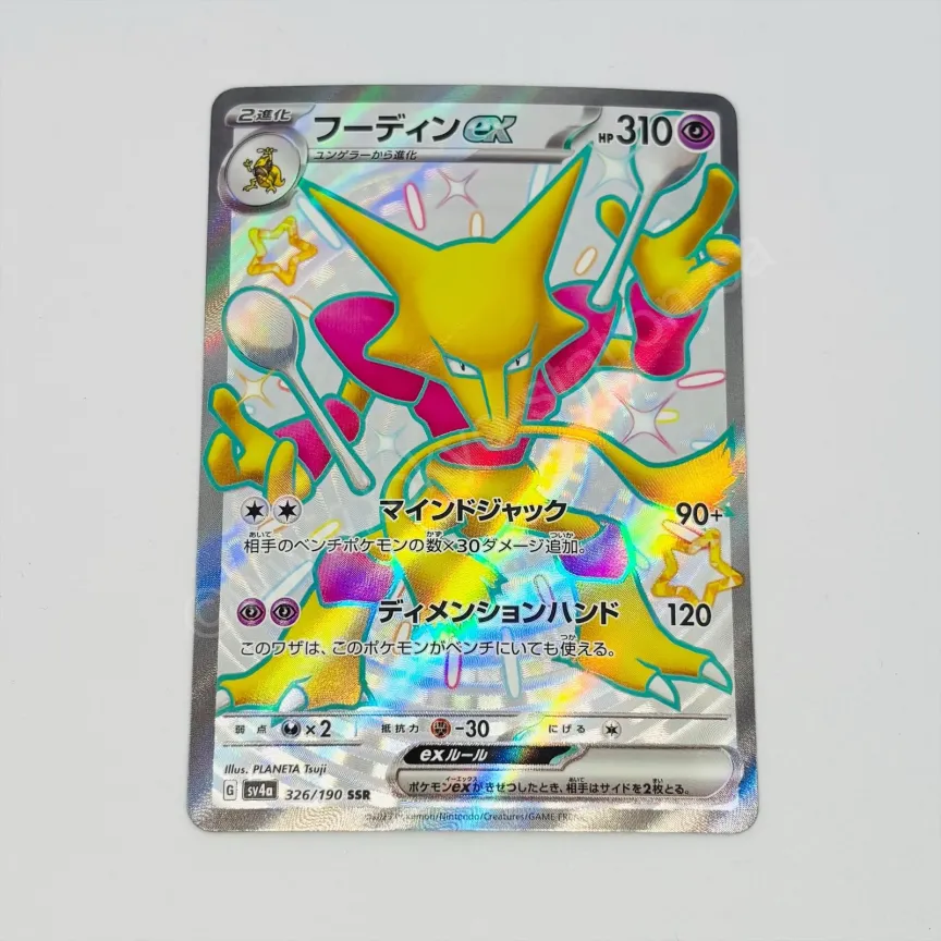 Japanese Alakazam ex sv4a 326/190 Pokemon TCG