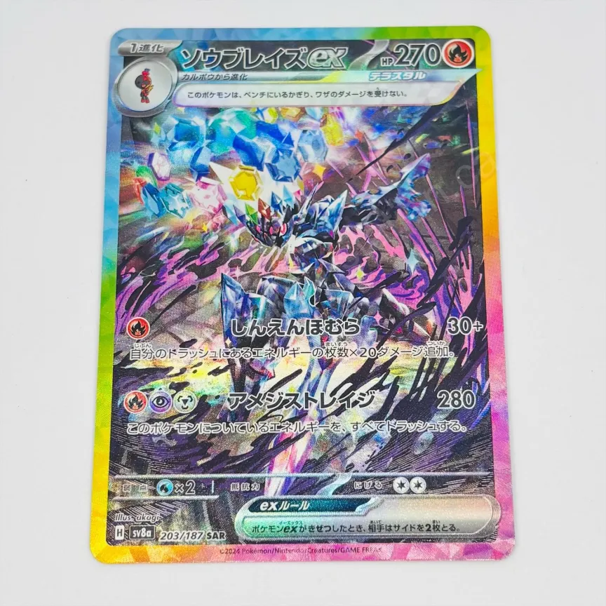 Japanese Ceruledge ex sv8a 203/187 Pokemon TCG