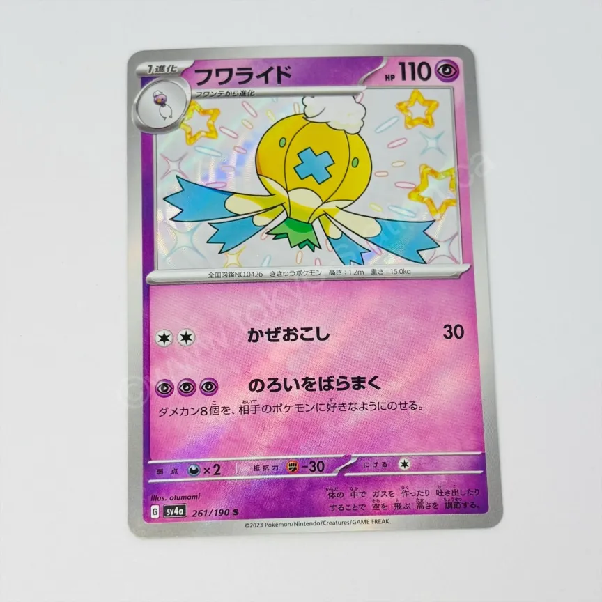 Japanese Drifblim shiny 261/190 Pokemon TCG