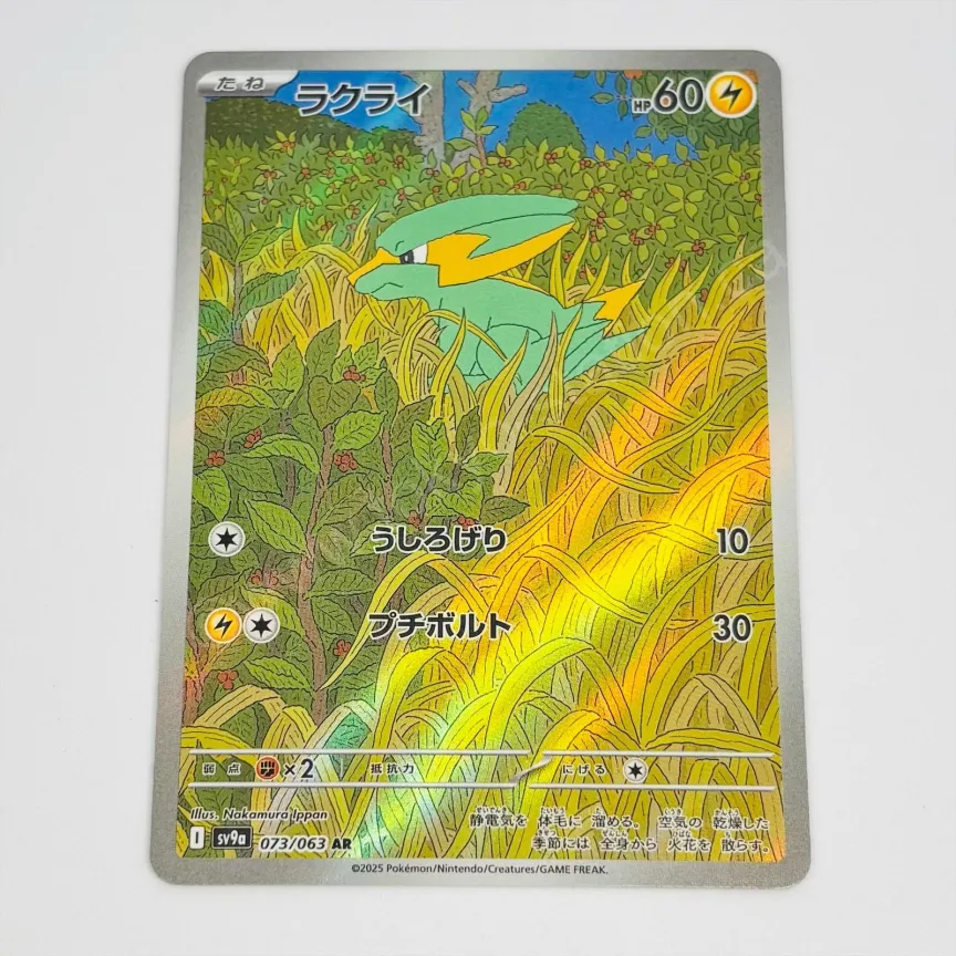 Japanese Electrike AR 073/063 Pokemon TCG