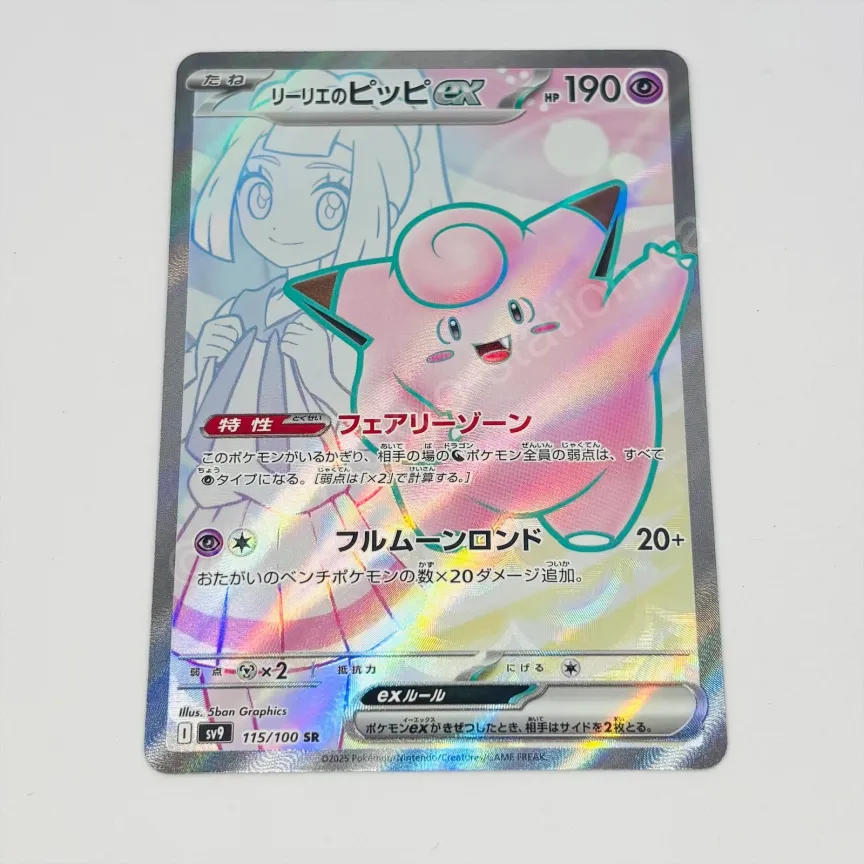 Japanese Lillie's Clefairy ex 115/100 Pokemon TCG