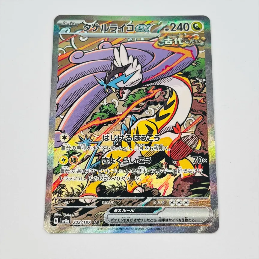 Japanese Raging Bolt ex sv8a 222/187 Pokemon TCG