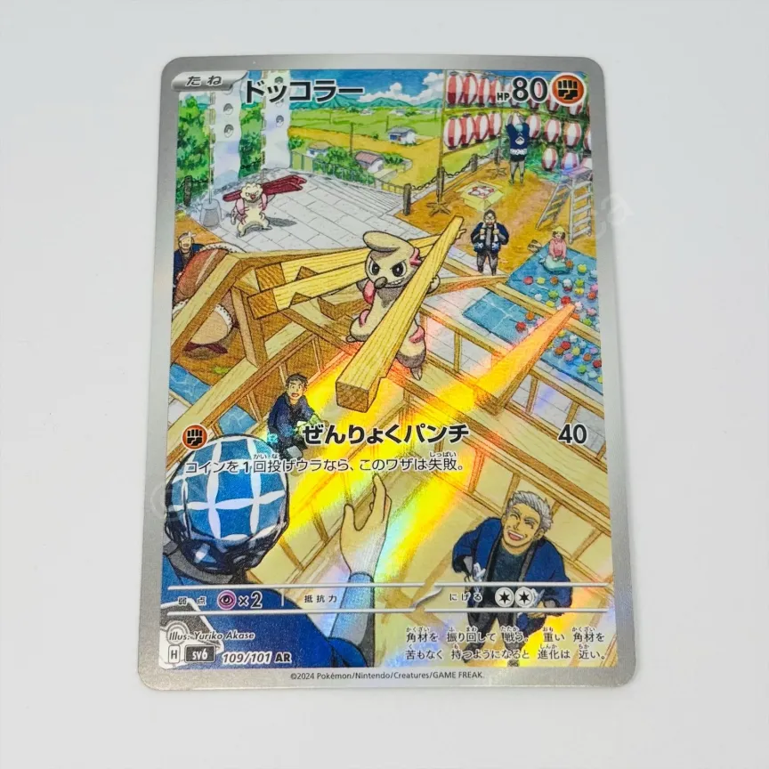 Japanese Timbur AR 109/101 Pokemon TCG