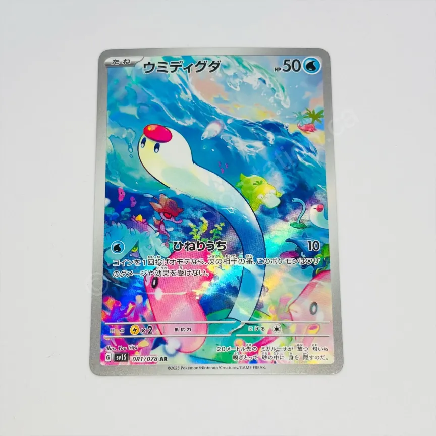 Japanese Wiglett AR sv1S 081/078 Pokemon TCG